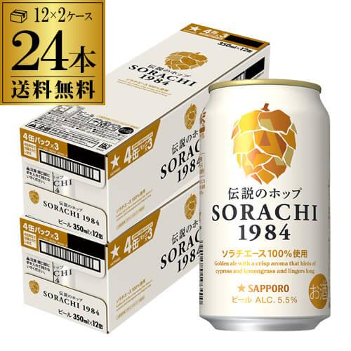 6/1〜2限定 全品P3倍 サッポロ SORACHI 1984 ソラチ 350ml×24本 送料無料...