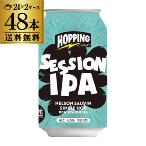 賞味期限2024/9/17の訳あり 在庫処分 アウトレット  J-CRAFT HOPPING セッションIPA 350ml×48本 送料無料  2ケースクラフトビール 国産ビール IPA 長S｜izumise