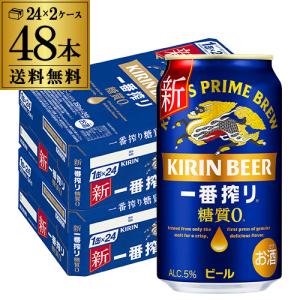 キリン（KIRIN） あすつく 送料無料 ビール 一番搾り 糖質ゼロ 350ml×2