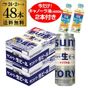 ビール サントリー 生ビール トリプル生 キャノーラ油2本付き 500ml×48本 送料無料 ビール  国産  24本×2ケース まとめ買い 最安値に挑戦 ロング缶 長S｜izumise