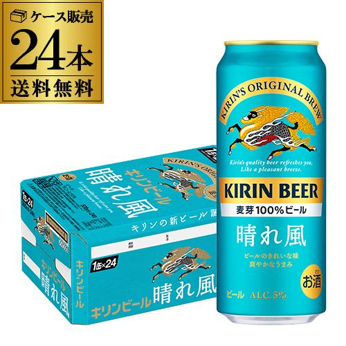 5/25〜26限定 全品P3倍 キリンビール 晴れ風 500ml缶×24本 送料無料 1ケース 24...