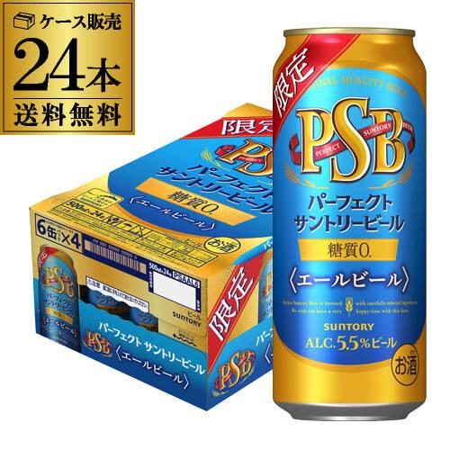 サントリー パーフェクトサントリービール エールビール 500ml缶×48本  1本あたり235円(...