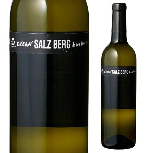 SALZ BERG Koshu ザルツ ベルグ 甲州 日本ワイン 国産 ワイン