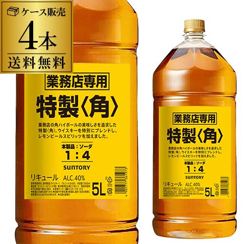 12/13〜15限定 全品P3倍 送料無料 新 サントリー 角瓶 5L 5000ml×4本 業務用 ...