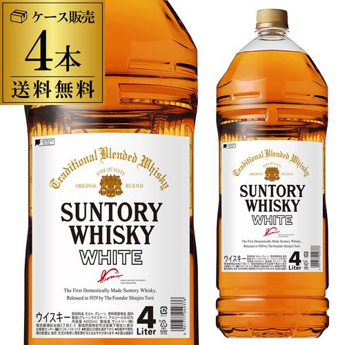 送料無料 サントリーホワイト 4000ml×4本[4L]ジャパニーズ ウイスキー ケース販売 1本あ...