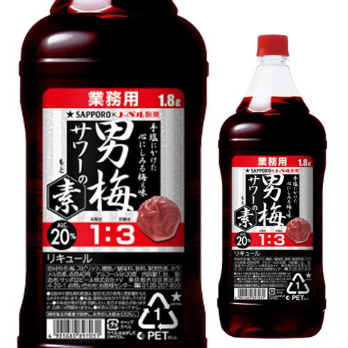 サッポロ 男梅サワーの素 20度 1800ml 梅酒 男梅の酒 男梅サワー サッポロ　ペット 長S