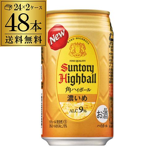 サントリー 角ハイボール 缶 濃いめ 350ml 48本(24本×2ケース) 送料無料 48缶 角瓶...