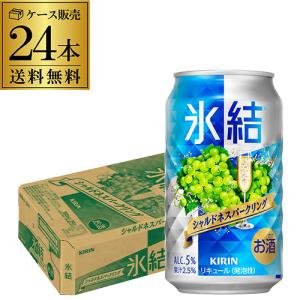 氷結 缶チューハイ 酎ハイ チュウハイ サワー 送料無料 キリン 無糖