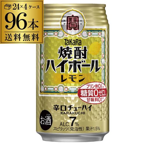 送料無料 宝 タカラ 焼酎ハイボール レモン 350ml缶×4ケース 96缶 サワー 宝酒造 96本...