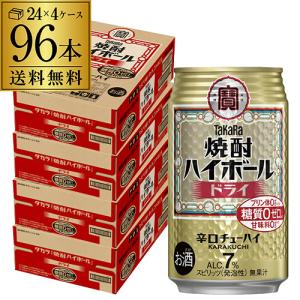 タカラ 焼酎ハイボール ハイボール 缶チューハイ 送料無料 宝酒造