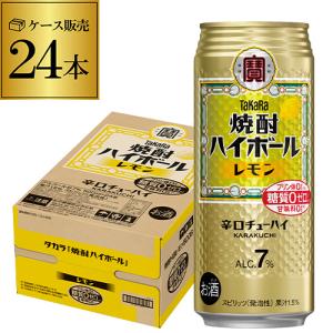タカラ 焼酎ハイボール 宝 焼酎 ハイボール レモン 500ml 缶 1ケース
