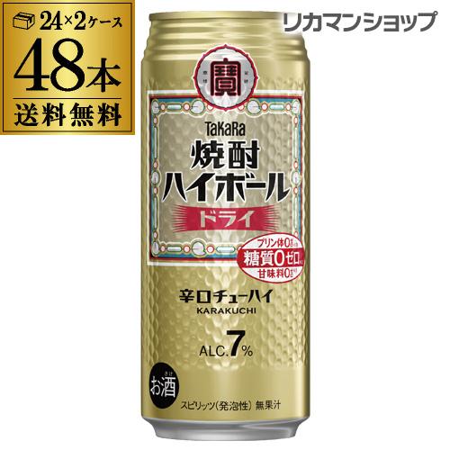 焼酎ハイボール 宝 ドライ タカラ ドライ 500ml 缶 送料無料 48本 酎ハイ 48缶 糖質ゼ...