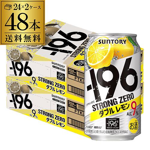 サントリー -196℃ ストロングゼロ ダブルレモン 350ml缶×2ケース（48缶）送料無料 48...