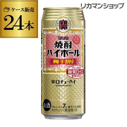 焼酎ハイボール タカラ 梅干割り 500ml 24本 1ケース (24缶) チューハイうめ 24本 ...