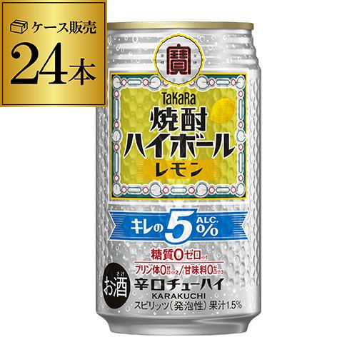 送料無料 タカラ 焼酎 ハイボール レモン 350ml缶×24本 チューハイ レモンサワー 宝酒造 ...