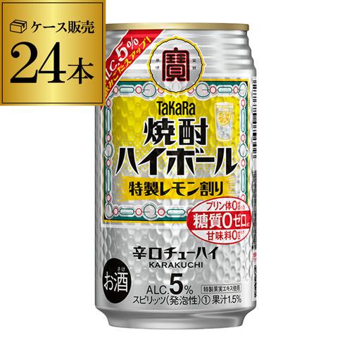 5/25〜26限定 全品P3倍 タカラ レモン 焼酎 ハイボール 特製 レモン割り 350ml缶×2...