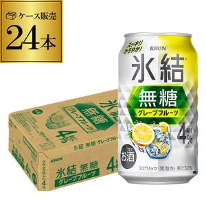 キリン 氷結 無糖 グレープフルーツ ALC.7％ ( 350ml×24本 )/ : 爽快