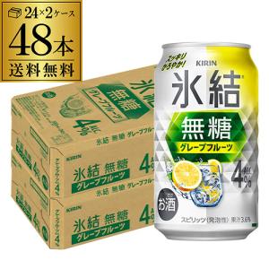 キリン 氷結無糖レモンALC.4％500ml缶×2ケース（全48本） 送料無料