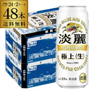 淡麗 発泡酒 ビール類 キリン 極上(生) 500ml×48本(2ケース) : 酒や