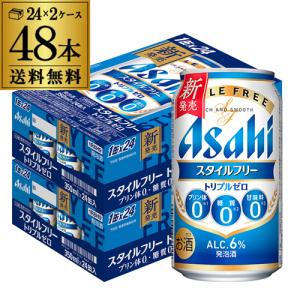 アサヒ（asahi） スタイルフリー トリプルゼロ 350ml×96本 送料無料 96