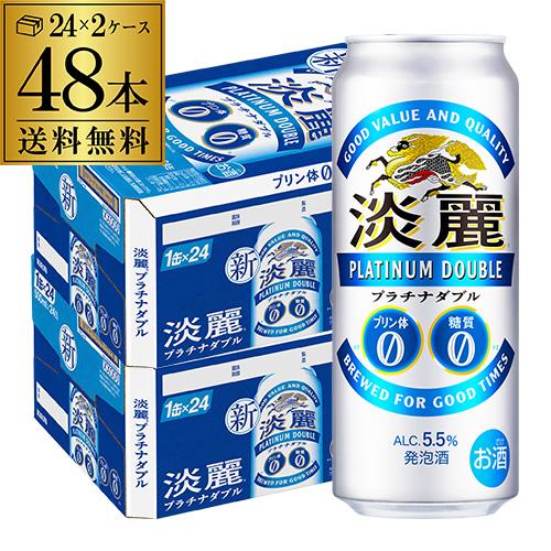 5/12限定 全品P3倍 送料無料 キリン 淡麗 プラチナダブル 500ml×48本 発泡酒 ビール...