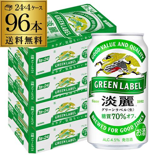 (18.19日+P6%) 発泡酒 ビール類 キリン 麒麟 淡麗 (生) グリーンラベル 糖質70％オ...