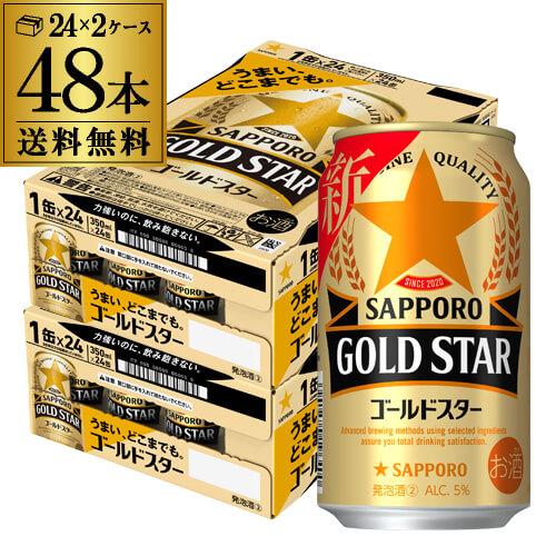 ビールテイスト サッポロ ゴールドスター GOLD STAR 350ml×48本 (24本×2ケース...