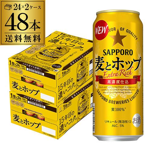送料無料 サッポロ 麦とホップ 500ml×48本 新ジャンル 第3の生 ビールテイスト 500缶 ...