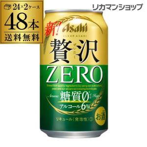 クリアサヒ 贅沢ゼロ 350ml 48本 発泡 アサヒ 新ジャンル ビールテイスト 350缶 YF｜izumise