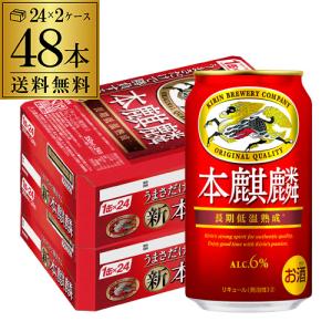 5/25〜26限定 全品P3倍 ビールテイスト キリン 本麒麟 (ほんきりん) 350ml×48本 送料無料 ビール類 第三のビール まとめ買い YF｜izumise