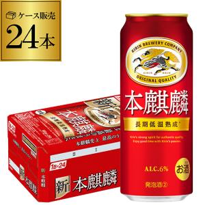 KIRIN 本麒麟 500ml×24缶 セット✖️2ケース 500缶】キリン 本麒麟 500缶24本入2ケースまで1個分の送料で発送可能