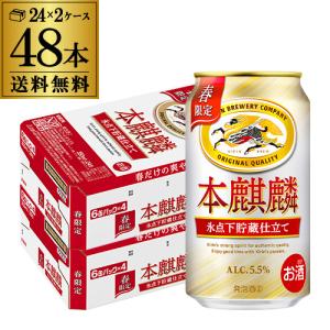 キリン 本麒麟 350ml×48本 缶 （2ケース） 本キリン 赤い缶 発泡酒