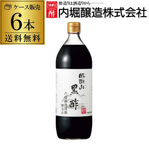 内堀醸造 臨醐山黒酢 900ml 6本 ケース販売 内堀 酢ドリンク 飲む酢 健康酢 黒酢 玄米酢 ...