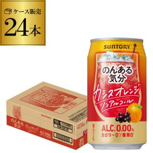 SUNTORY（サントリー） のんある気分 カシスオレンジ 350ml×1ケース/24
