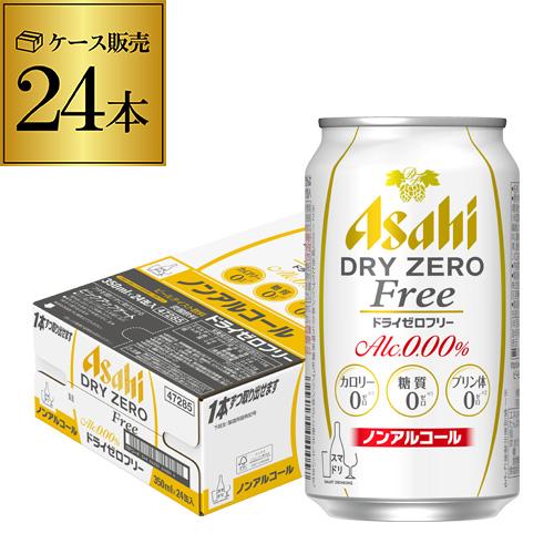 ノンアルコール ビール 1ケース アサヒ ドライゼロフリー 350ml×24本 送料無料 カロリー ...