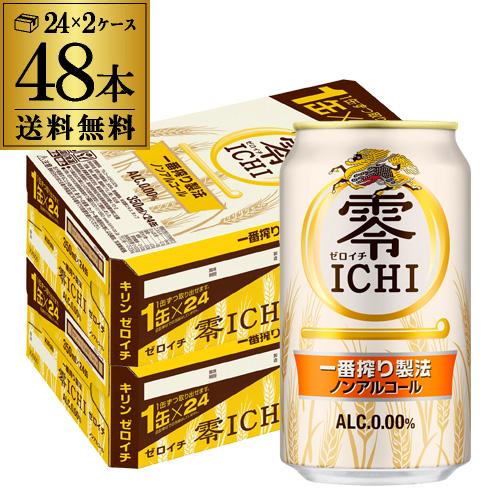 5/25〜26限定 全品P3倍 キリン 零ICHI(ゼロイチ) 350ml×48缶 2ケース(48本...