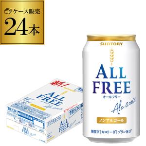 サントリー 新オールフリー 350ml×24缶 ノンアルコール ノンアル ビール ビールテイスト飲料 24本 YF