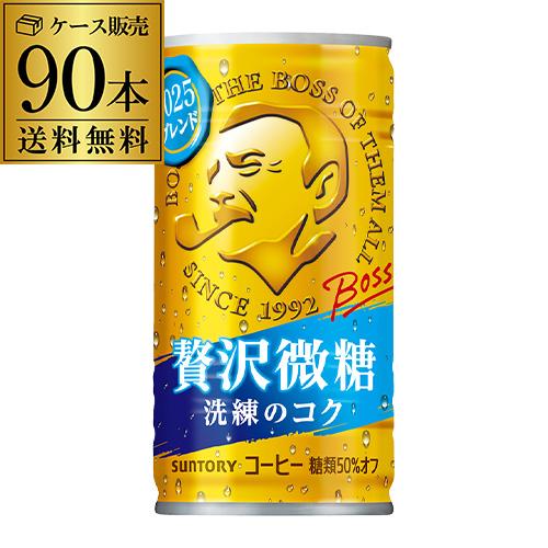 缶コーヒー ボス BOSS 90缶 3ケース販売 BOSS 贅沢微糖 185g×90本 GLY