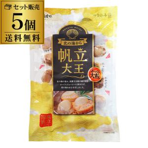 帆立大王 9袋セット 送料無料 帆立 大粒 北の海から 帆立大王 155g ホタテ ほたて おつまみ