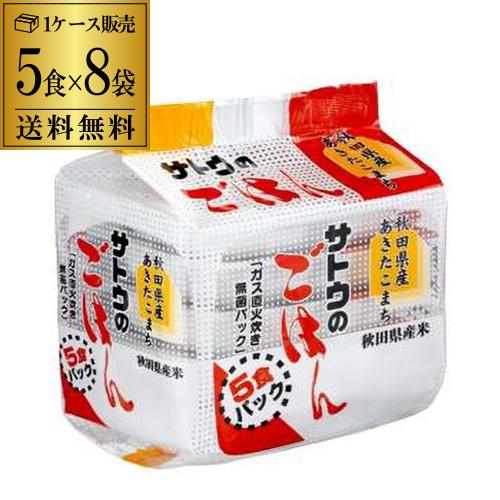 サトウ食品 サトウのごはん あきたこまち 5食パック (200g×5食)×8袋入 サトウのご飯 さと...