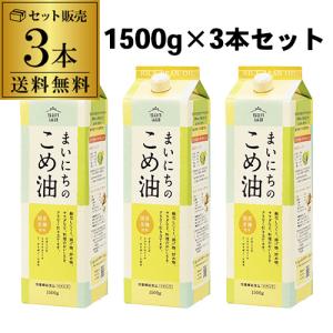 6/1〜2限定 全品P3倍 (3本セット最安値に挑戦)  三和油脂 まいにちのこめ油 1500g 3本 紙パック こめあぶら 米油 油 調味料  RSL あすつく｜日本のSAKE 和泉清Yahoo!店