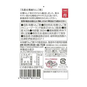 りんご酢 内堀醸造 美濃有機純りんご酢 360...の詳細画像1