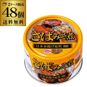 MARUHA NICHIRO（マルハニチロ） Umios(旧マルハニチロ) さばみそ煮
