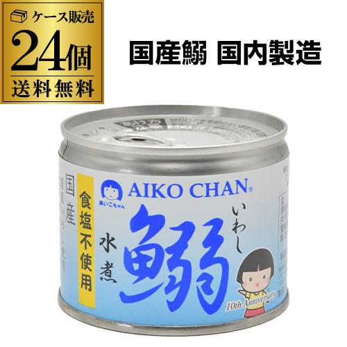 伊藤食品 あいこちゃん 鰯水煮食塩不使用 190g 24個 国産 鰯水煮 無塩 無添加 RSL