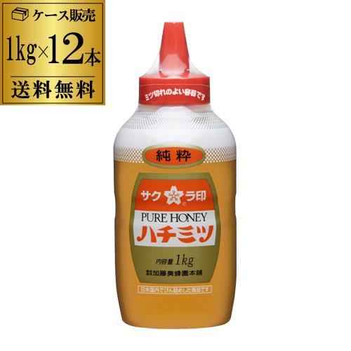 11/23限定 全品P3倍 送料無料 サクラ印 純粋ハチミツ 1kg×12本 ケース販売 加藤美蜂園...