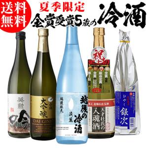 日本酒P5倍 日本酒 飲み比べセット 冷酒 720ml×5本