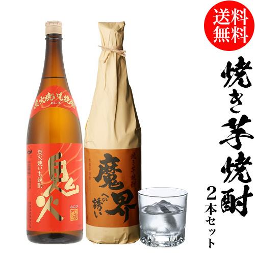 4/21限定 全品P3倍 送料無料 焼き芋焼酎2本セット 1800ml 1.8L×2本 鬼火 魔界へ...