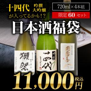 8/16限定 全品P2倍 第34弾 日本酒福袋...の詳細画像1