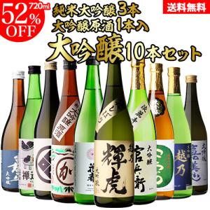 送料無料 日本酒 純米大吟醸 飲み比べセット 720ml×6本 日本酒セット