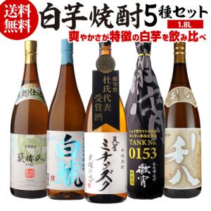 初心者お断り 芋臭い焼酎 飲み比べ4本セット 芋焼酎 1800ml 4本 いも